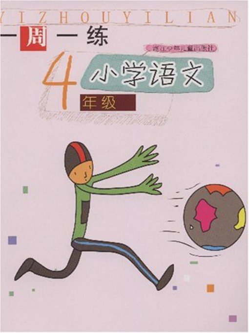 Title details for 小学语文（4年级)(Chinese for Primary Students(Grade One) by Lian Lian - Available